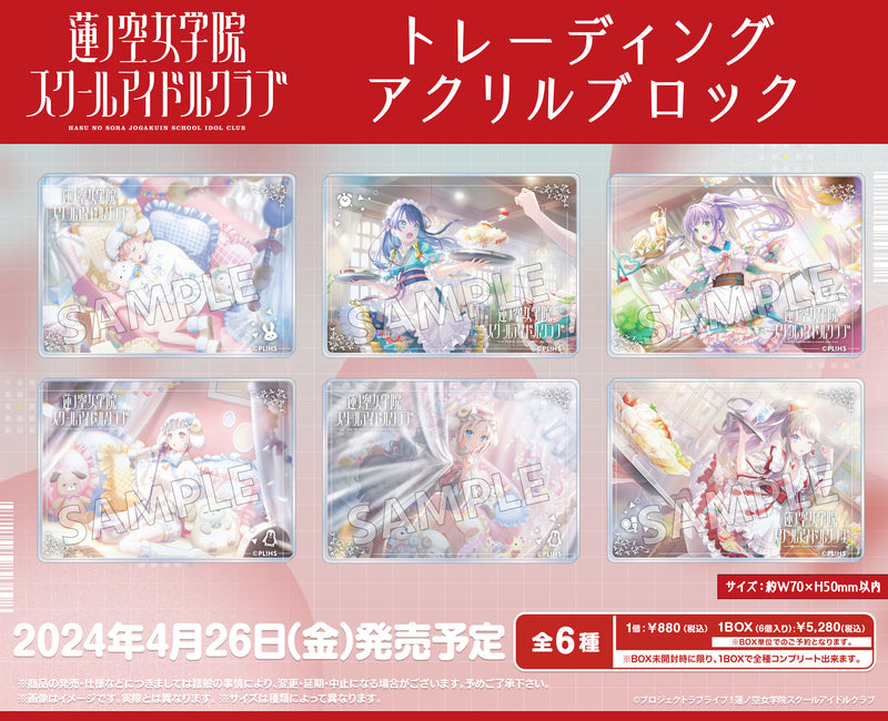 ラブライブ！蓮ノ空女学院スクールアイドルクラブ トレーディング
