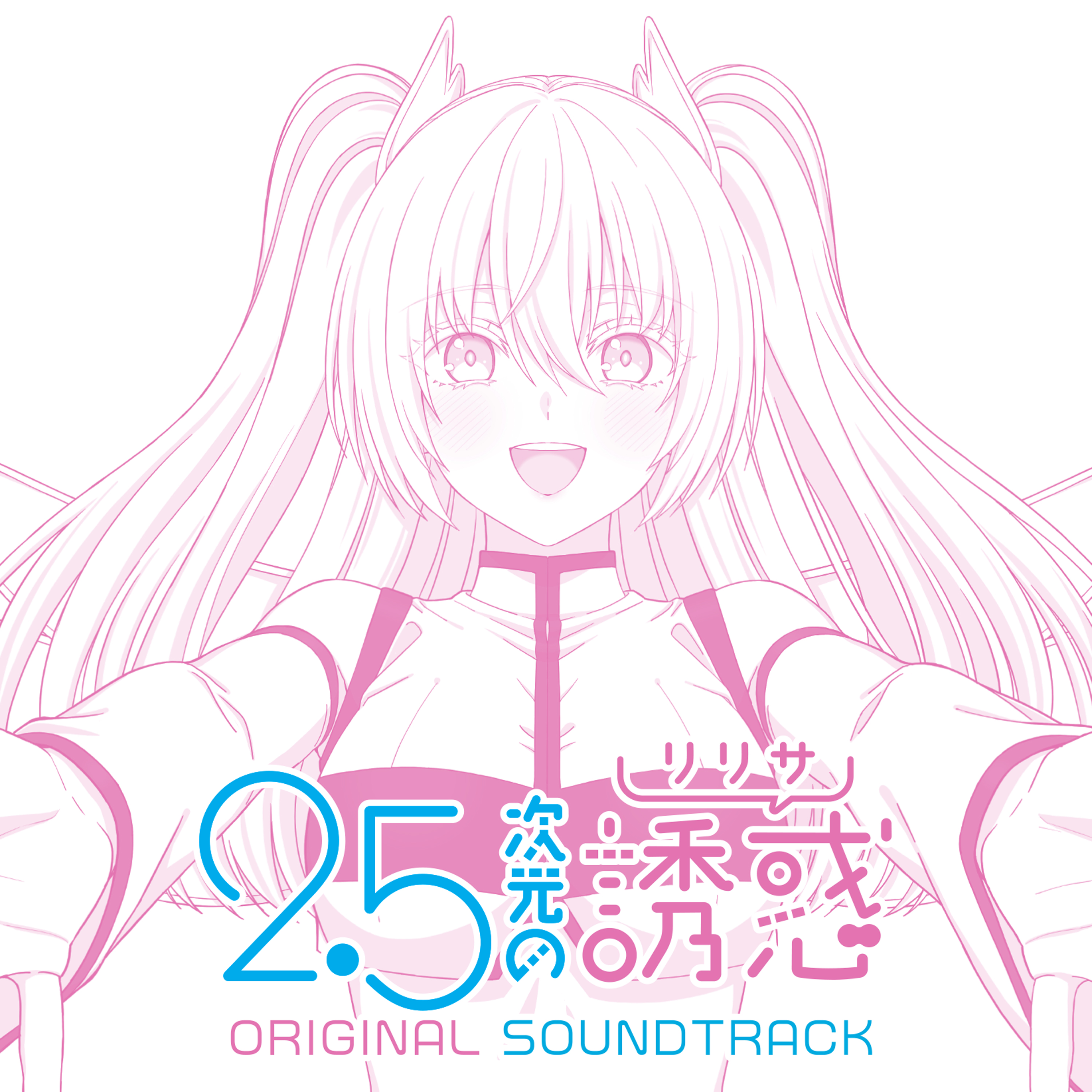 2.5次元の誘惑7 | きゃにめ