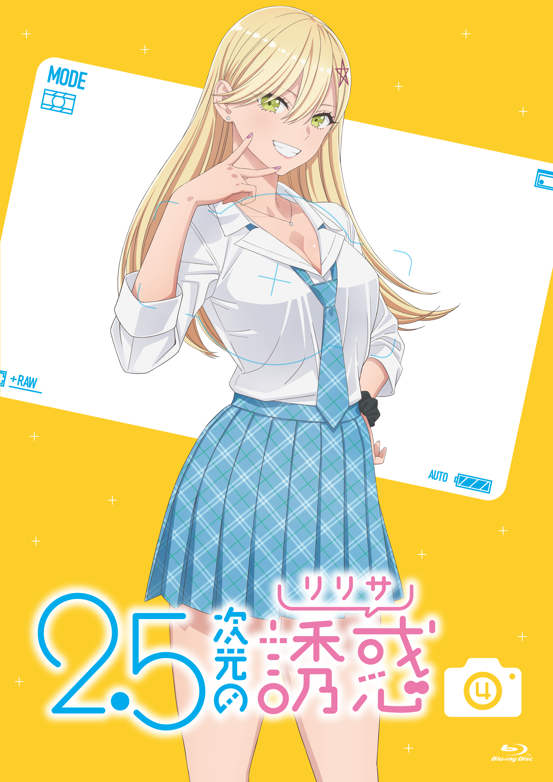 2.5次元の誘惑1 きゃにめ版 | きゃにめ