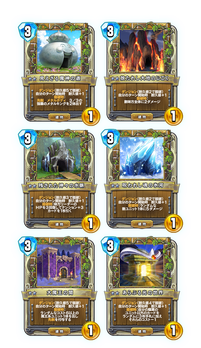 真2弾カードパック『そして伝説は高らかに』 | ドラゴンクエスト