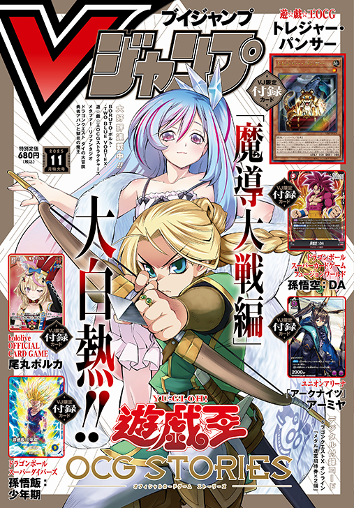 創刊24周年のVジャンプが「ドラゴンクエスト」シリーズ本編最新作