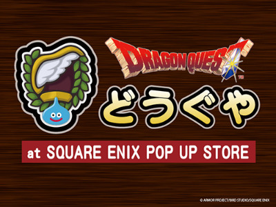 プレミアム・アウトレット×「ドラゴンクエスト」『JOIN THE QUEST