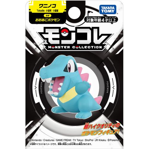 タカラトミー モンコレ ワニノコ ポケモン | ヤマダウェブコム
