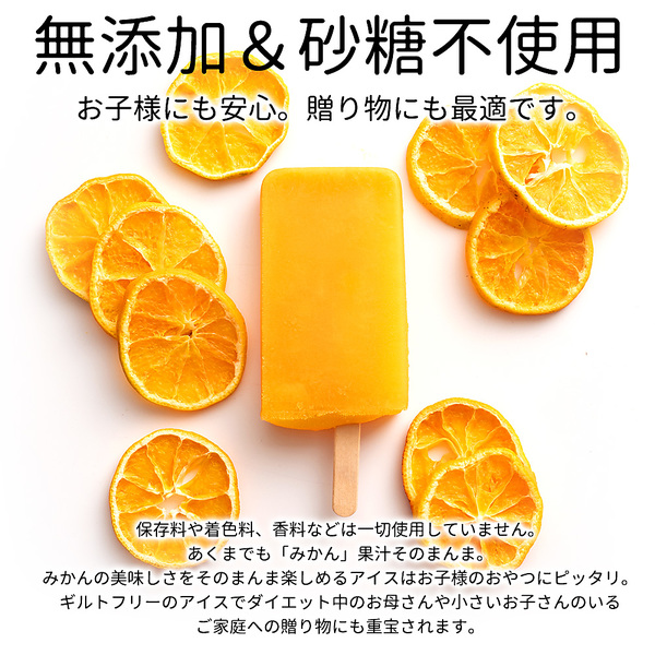 ヤマダモール | 「太陽のアイス 冷やしみかん 合計20本 セット」愛媛県