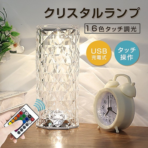 ヤマダモール | クリスタルランプ 卓上 透明 常夜灯 タッチ操作 雰囲気