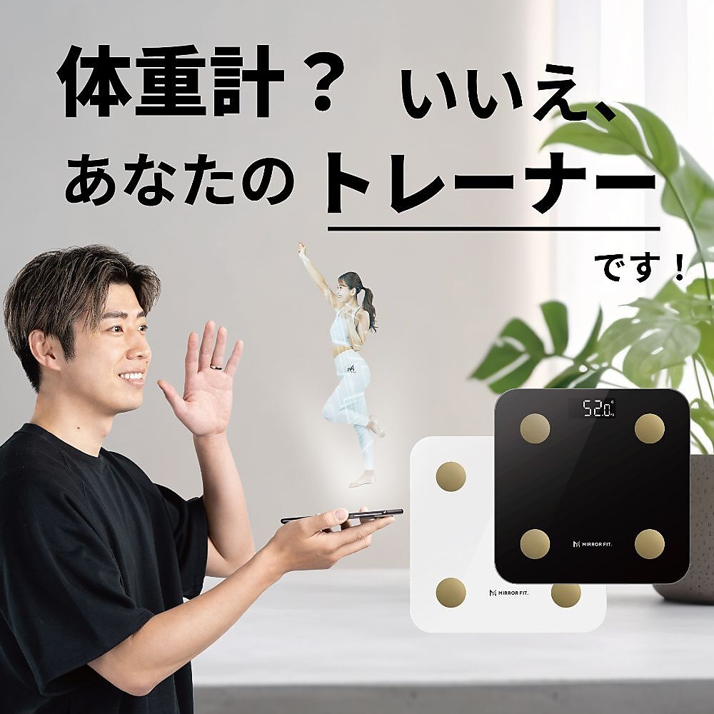 ヤマダモール | MIRROR FIT.スマート体組成計（黒） | ヤマダデンキの