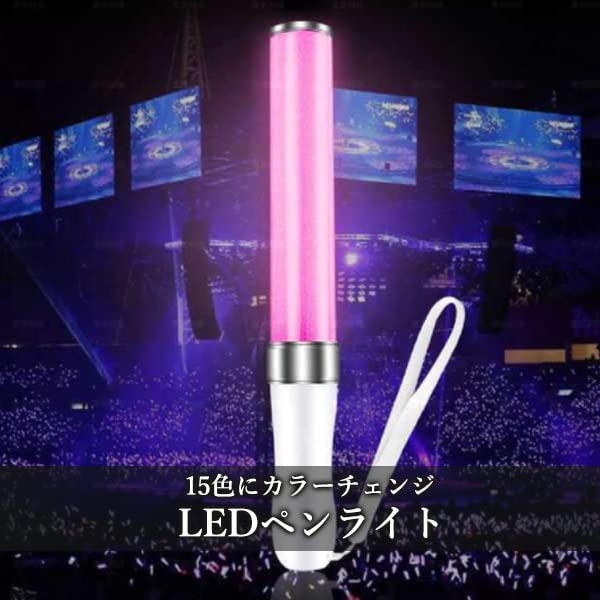 ヤマダモール | 【10本セット】LED ペンライト コンサート 15色 ライト
