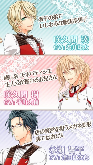 Cafe Cuillere ～カフェ キュイエール～◇無料！本格乙女ゲーム