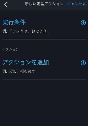 最新版】Amazon Alexaが最初にできる5つのことと便利な特別機能