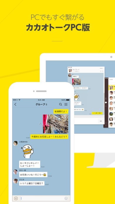 カカオトーク- KakaoTalk | iPhone・Android対応のスマホアプリ探す