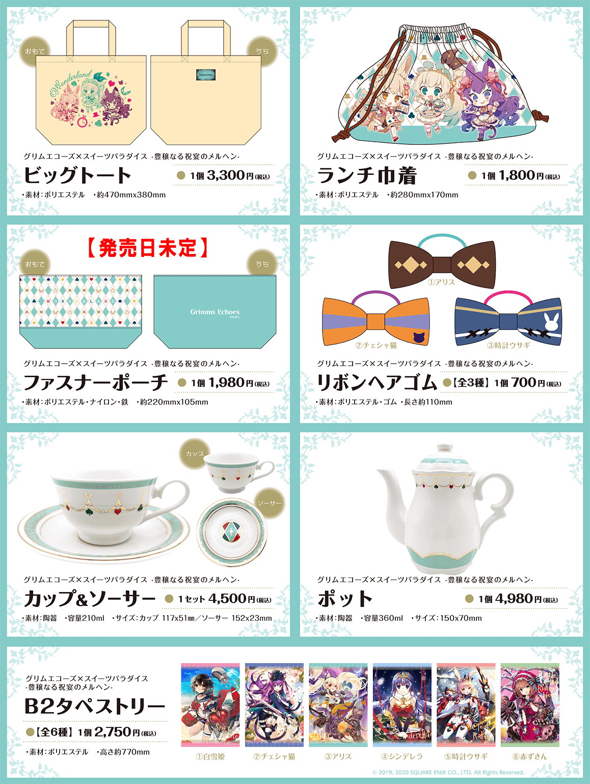 2/7追記】スイーツパラダイスコラボ開催決定！(2/15) | グリムノーツ