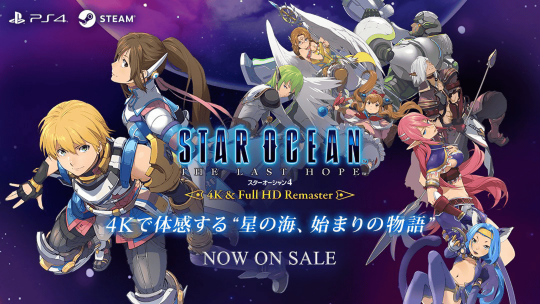 スターオーシャン4 - THE LAST HOPE - 4K & Full HD Remaster』発売