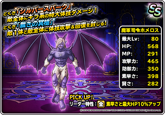 便利アイテムに期間限定モンスターセット登場！！ | ドラゴンクエスト