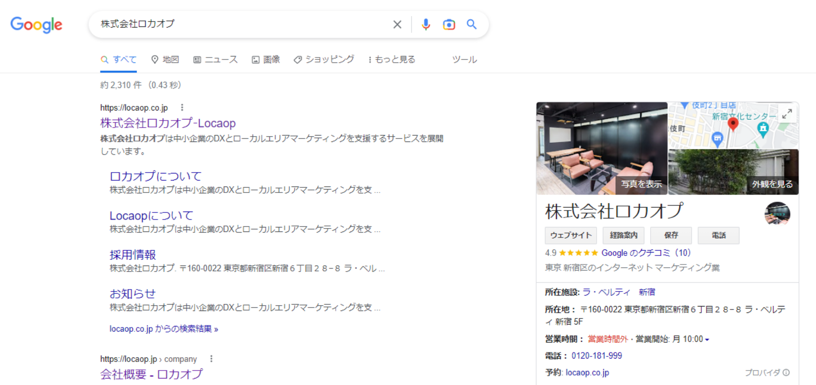 Googleビジネスプロフィールを新規登録する – ロカオプヘルプ