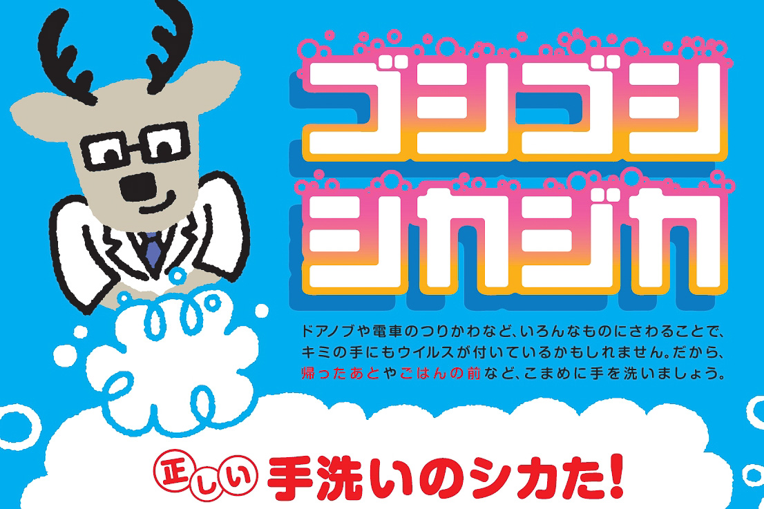 ダイハツ、“カクカクシカジカ”が正しい手洗いを教えるWebサイト公開