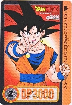 278 孫悟空 極美品！！ カードダス・ビックリマン販売と買取タイムボックス