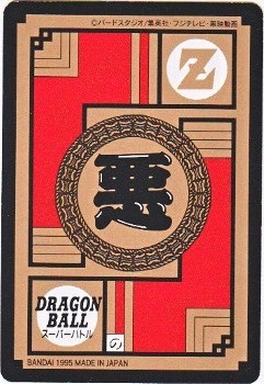 568 フリーザ軍団 美品！ カードダス・ビックリマン販売と買取タイム