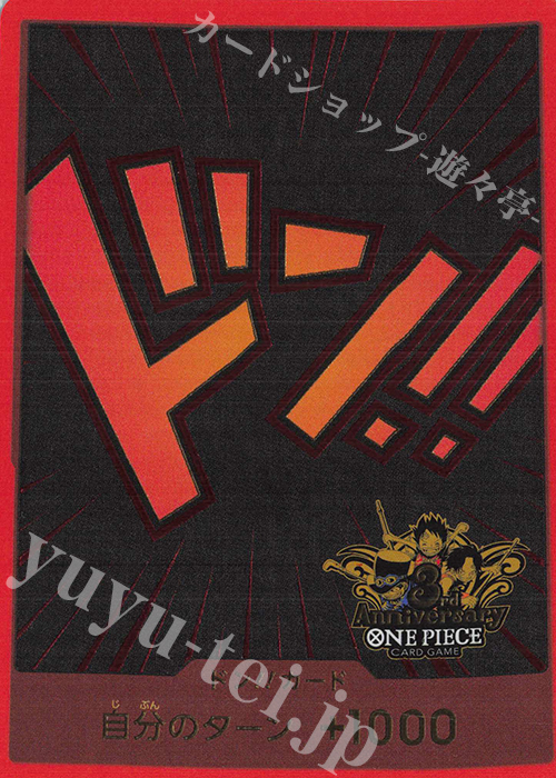 ドン!!カード(3rd ANNIVERSARY SET) 買取 | ドン!!カード | ONE PIECE