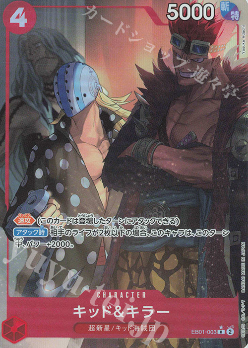 P-R キッド&キラー(パラレル) 買取 | [EB01]メモリアルコレクション