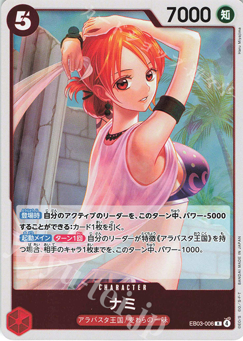 R ナミ 販売 | [EB03]Heroines Edition | ONE PIECEカードゲーム通販