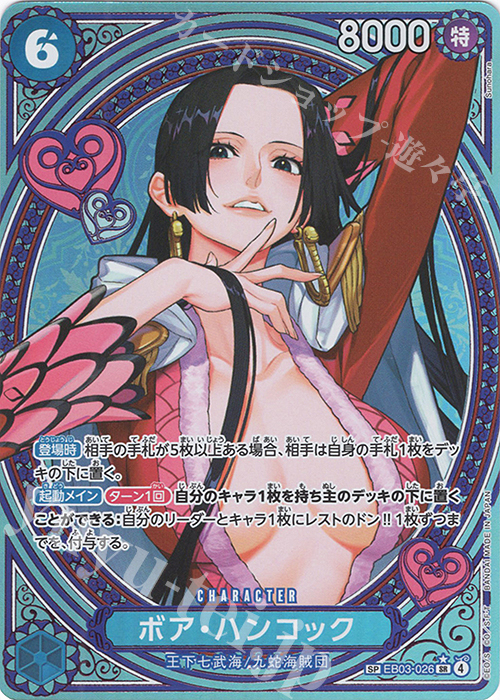 SP ボア・ハンコック(パラレル) 買取 | [EB03]Heroines Edition | ONE