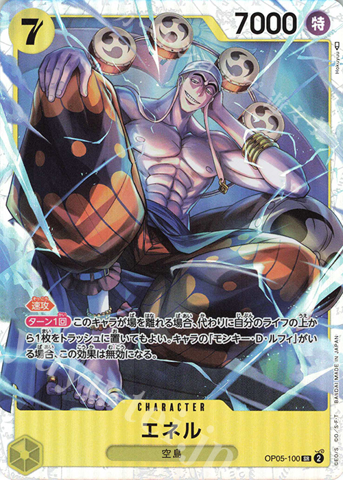 SR エネル 販売 | [OP05]新時代の主役 | ONE PIECEカードゲーム通販
