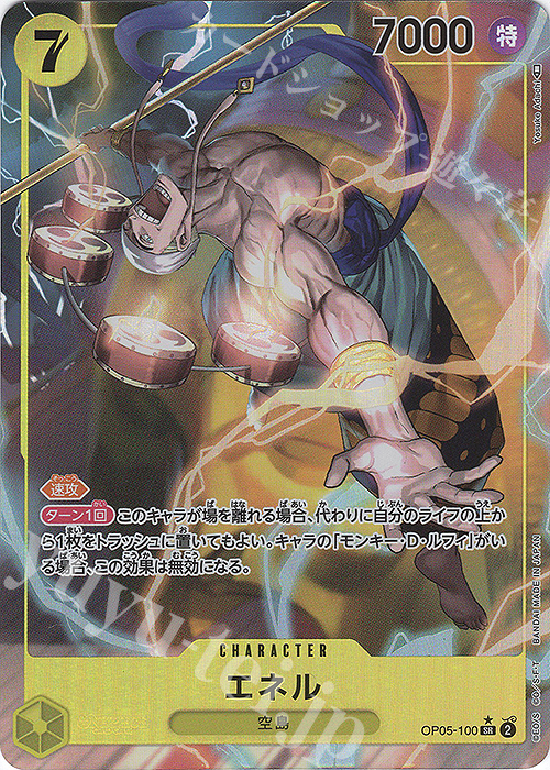 P-SR エネル(パラレル) 買取 | [OP05]新時代の主役 | ONE PIECEカード