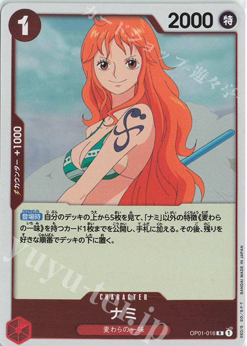 R ナミ 販売 | [OP01]ROMANCE DAWN | ONE PIECEカードゲーム通販なら