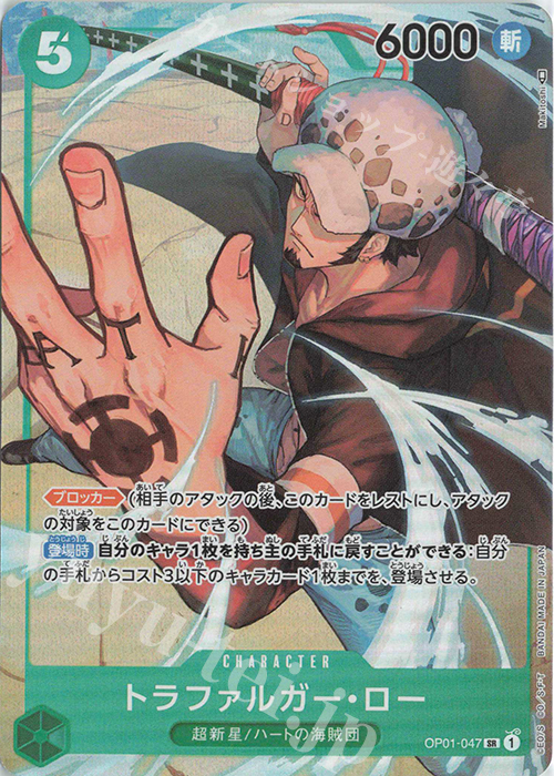 P-SR トラファルガー・ロー(パラレル) 販売 | [OP01]ROMANCE DAWN