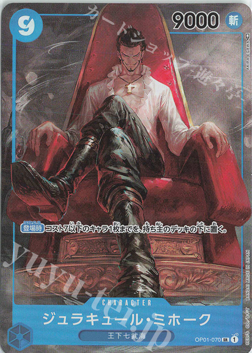 P-SR ジュラキュール・ミホーク(パラレル) 販売 | [OP01]ROMANCE DAWN