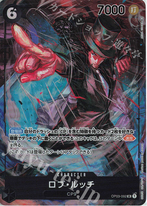 P-SR ロブ・ルッチ(パラレル) 買取 | [OP03]強大な敵 | ONE PIECE