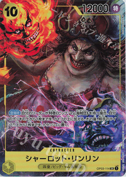 P-SR シャーロット・リンリン(パラレル) 買取 | [OP03]強大な敵 | ONE