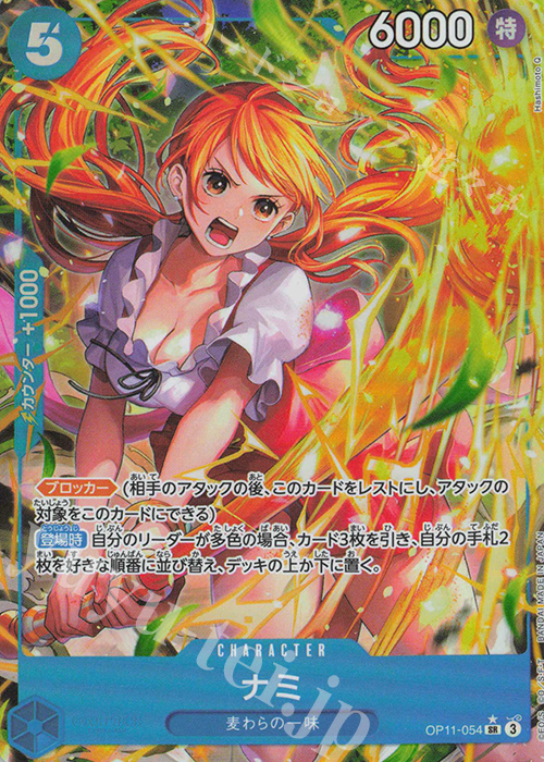 P-SR ナミ(パラレル) 販売 | [OP11]神速の拳 | ONE PIECEカードゲーム