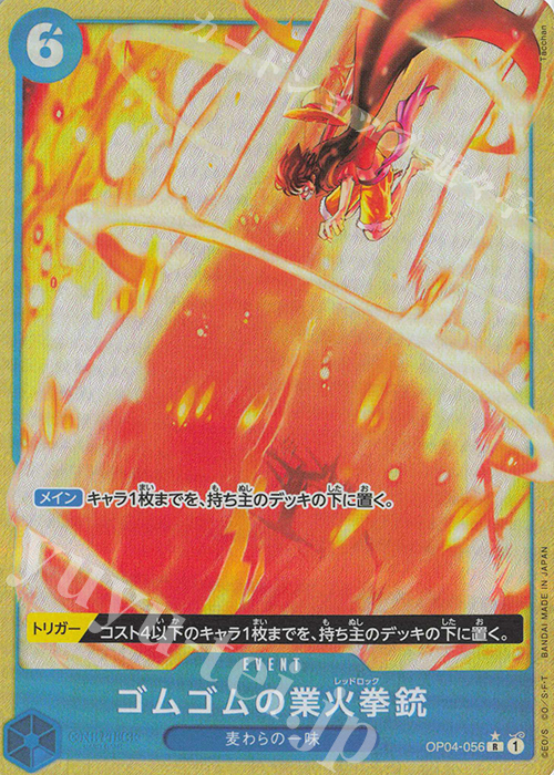 P-R ゴムゴムの業火拳銃(パラレル)(PRB) 販売 | [PRB01]ONE PIECE CARD