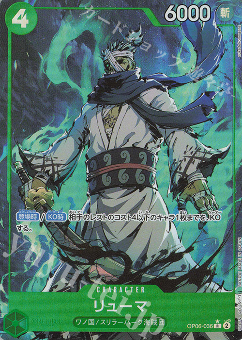 P-R リューマ(パラレル)(PRB) 買取 | [PRB01]ONE PIECE CARD THE BEST