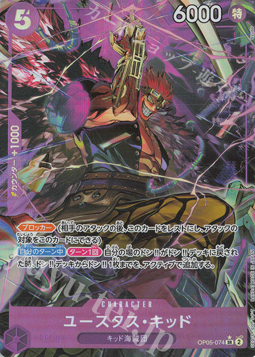 P-SR ユースタス・キッド(パラレル)(PRB) 買取 | [PRB01]ONE PIECE