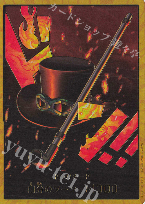 ドン!!カード(サボ)(パラレル)(スーパーパラレル) 買取 | [PRB01]ONE