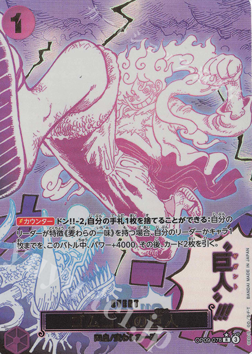 P-R ゴムゴムの巨人(パラレル)(PRB2) 販売 | [PRB02]ONE PIECE CARD