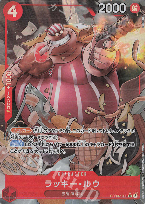 P-R ラッキー・ルウ(パラレル) 販売 | [PRB02]ONE PIECE CARD THE