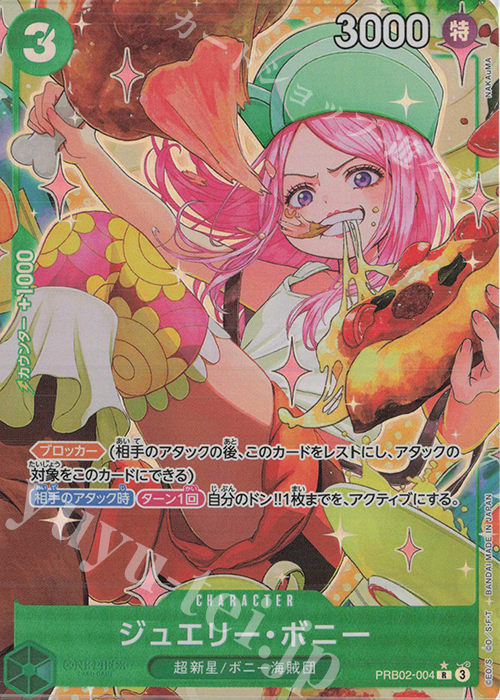 P-R ジュエリー・ボニー(パラレル) 買取 | [PRB02]ONE PIECE CARD THE