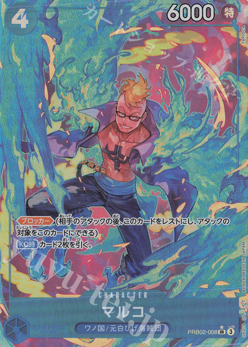 P-SR マルコ(パラレル) 販売 | [PRB02]ONE PIECE CARD THE BESTvol.2