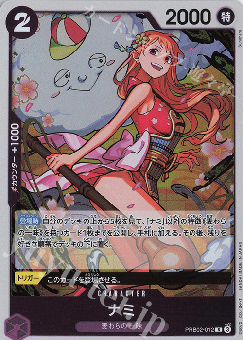 R ナミ 買取 | [PRB02]ONE PIECE CARD THE BESTvol.2 | ONE PIECE