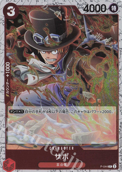P サボ(ラメフォイル) 販売 | [PRB02]ONE PIECE CARD THE BESTvol.2