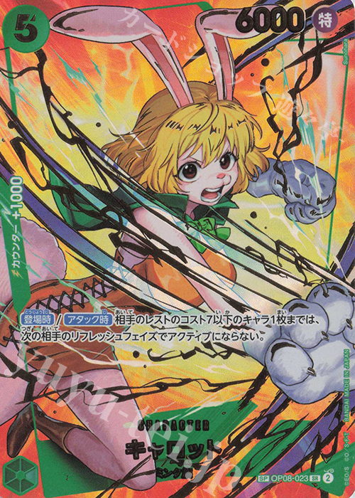 SP キャロット(パラレル)(PRB2) 買取 | [PRB02]ONE PIECE CARD THE