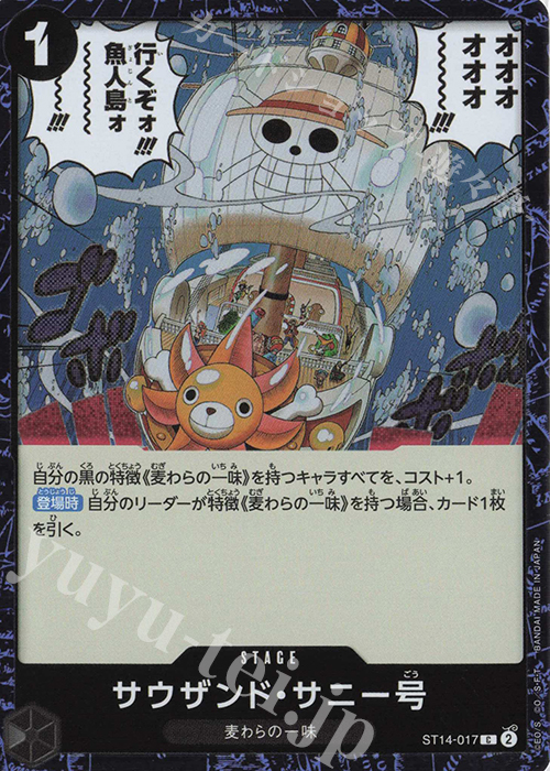 C サウザンド・サニー号(ラメフォイル) 販売 | [PRB02]ONE PIECE CARD