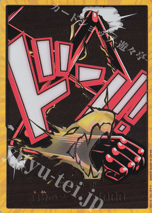 ドン!!カード(モンキー・D・ルフィ ギア4)(パラレル)(スーパーパラレル