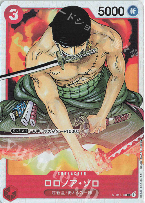 SR ロロノア・ゾロ 販売 | [ST01]麦わらの一味 | ONE PIECEカード