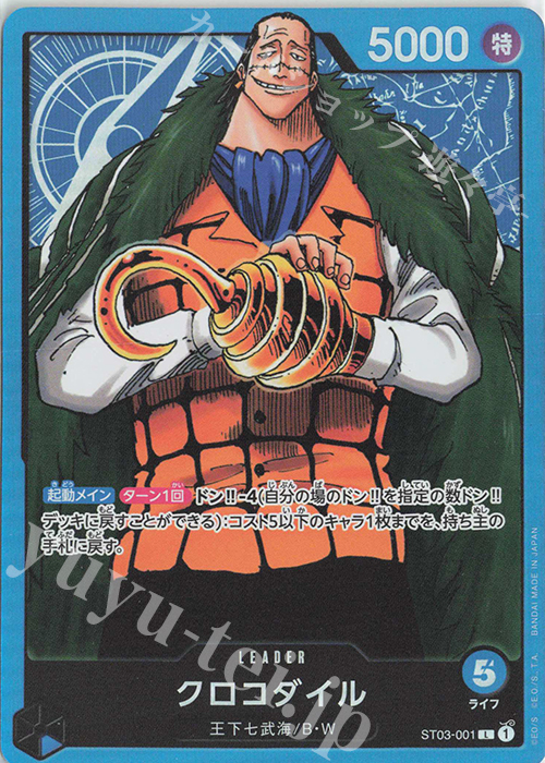 L クロコダイル 販売 | [ST03]王下七武海 | ONE PIECEカードゲーム通販