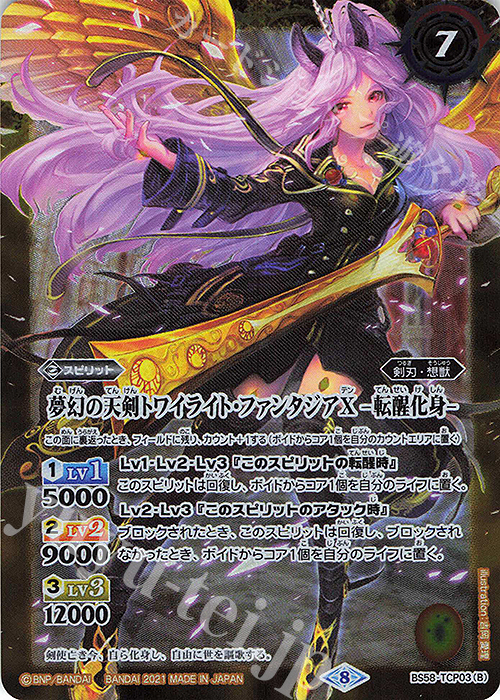 夢幻の天剣トワイライト・ファンタジアX｜夢幻の天剣トワイライト