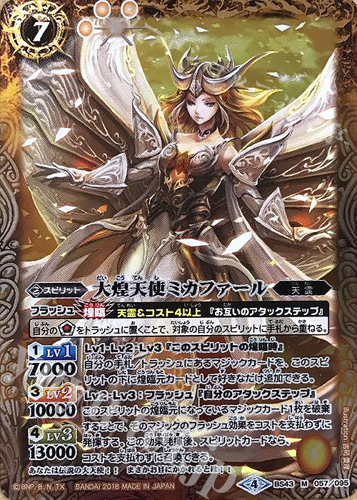 英語版】大天使ミカファール バトスピ バトルスピリッツ 【英語版BSS